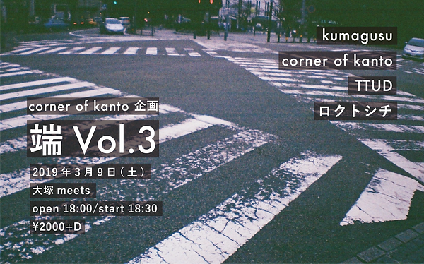 端vol3-1_edited.png
