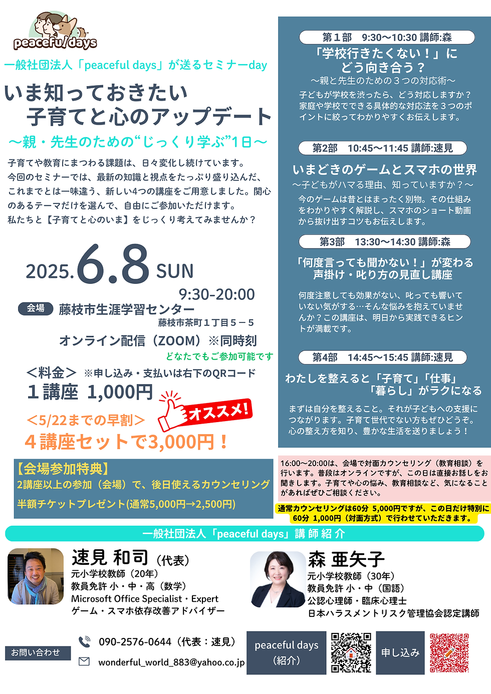 セミナーチラシ