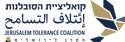 לוגו קואליצית הסובלנות (5)_edited.png