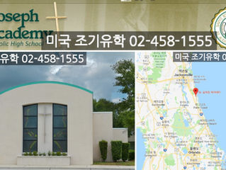 [미국 조기유학]AP/Honors제공, 대학 학점 동시 취득, 플로리다 가장 오래된 카톨릭 사립학교 St.Joseph Academy Catholic High School, (FL)