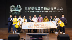 爱帮帮智慧传播慈善基金会推动照亮华教—守护教师行动计划暨推介礼 逾百教师参与