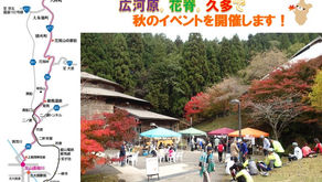 11月3日(日)山村都市交流の森もみじ祭り