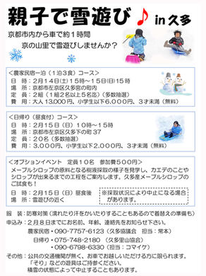 久多で雪遊び