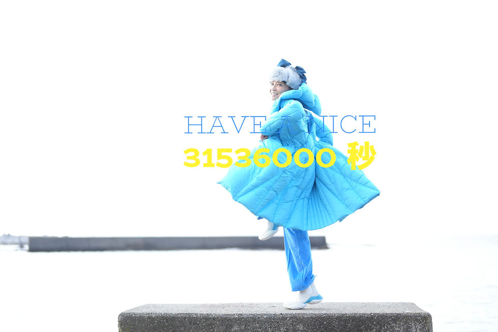 すでに一年分の何秒使ったのかなー？