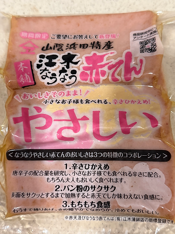 お魚の練り物コーナーで出会った。