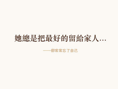 🌷她把青春給了我們，這一次，換我們還給她🌷