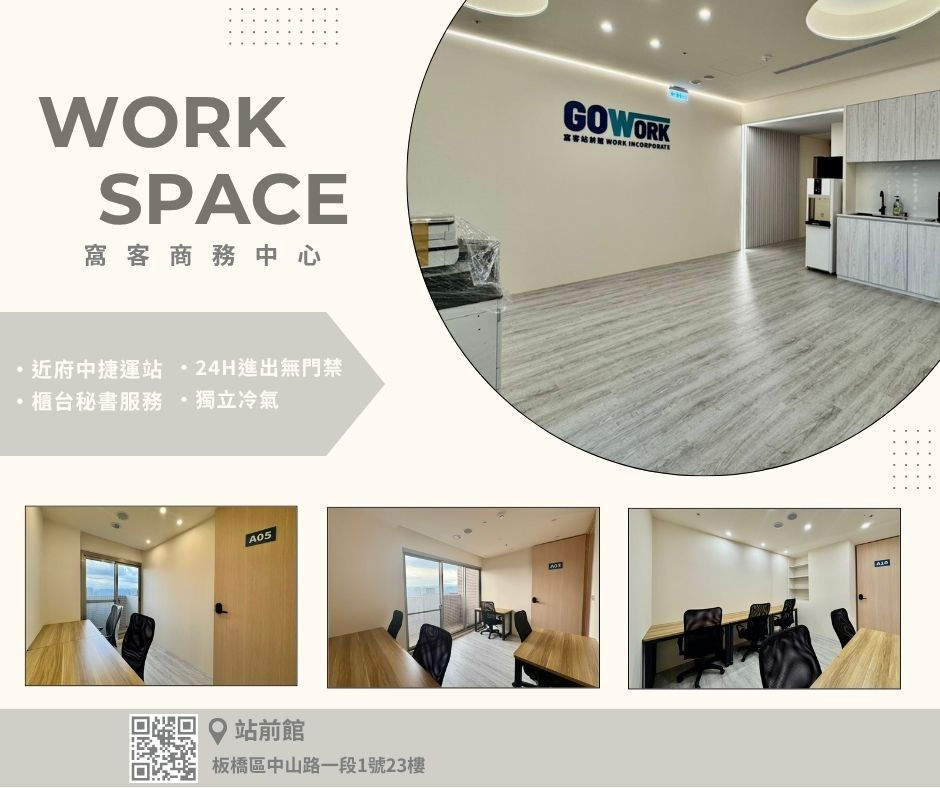 台北辦公室 新北辦公室 台北商務中心 新北商務中心 台北公司設立 新北公司設立 營業地址登記
