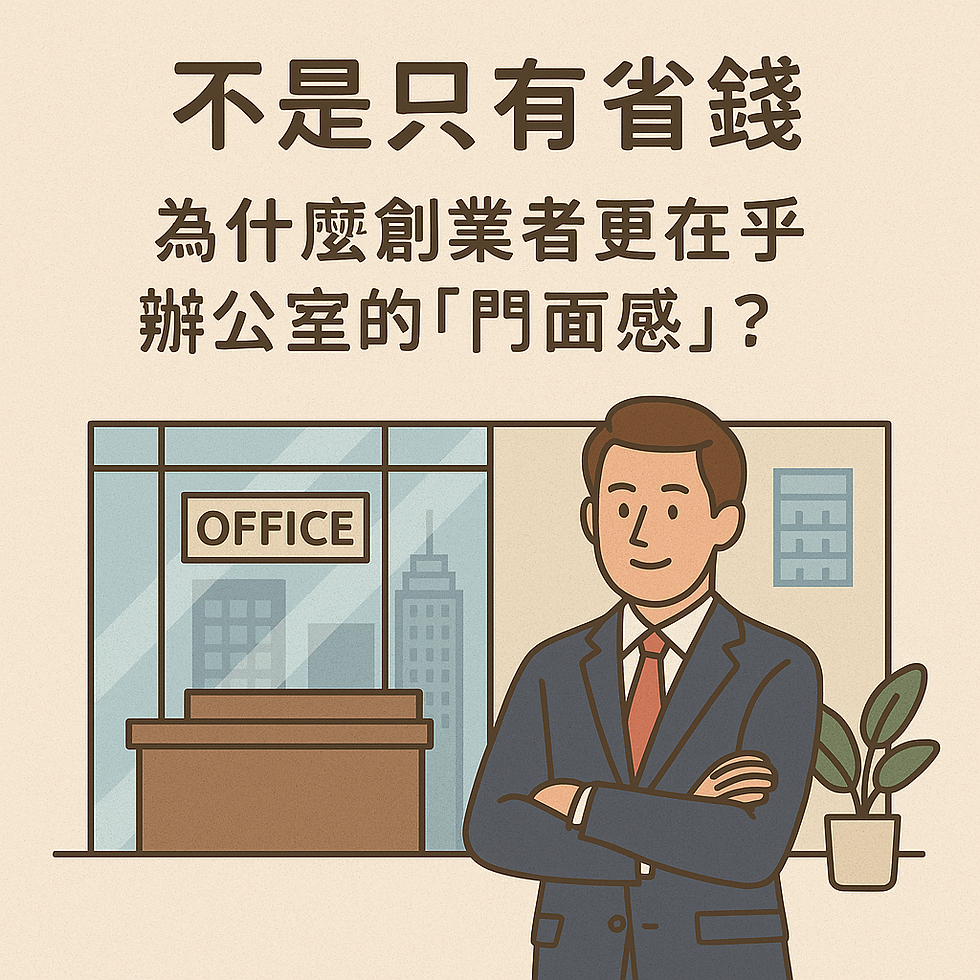 台北市辦公室 台北市商務中心 台北辦公室 台北商務中心 台北地址登記 台北公司設立