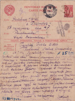Открытка с фронта. 1944 г.