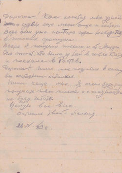 Письмо с фронта. 26.04.1943 г.