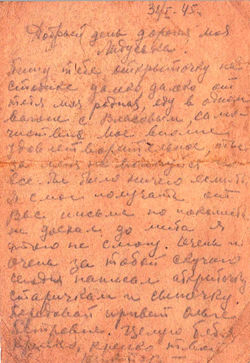 Письмо жене. 31.01.1945 г.