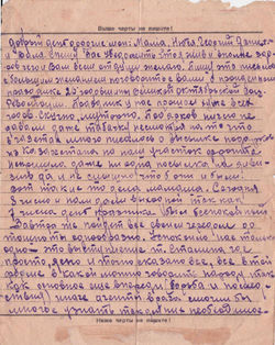 Письмо с фронта семье