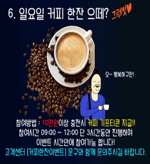 커피한잔 이벤트.png