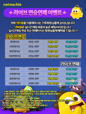 라이브 연승 연패 이벤트.png