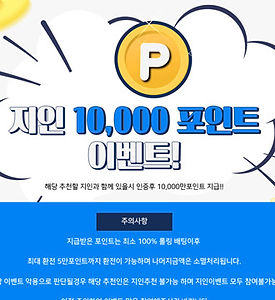 지인 만원 이벤트.jpg