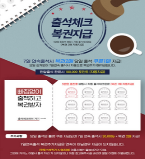 출석체크 이벤트.png