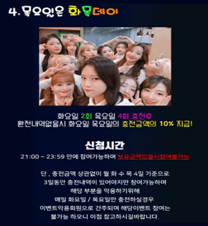 화목데이 이벤트.png