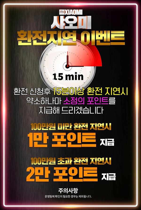 샤오미 이벤트2.png