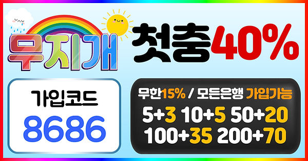 무지개토토