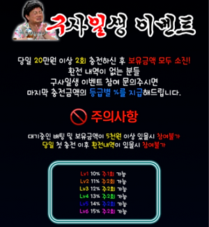 구사일생 이벤트.png