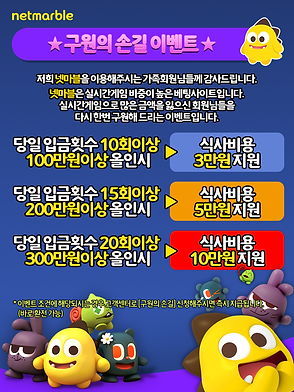 구원의 손길 이벤트.png
