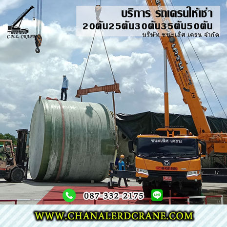 รถเครนสัตหีบ รับจ้าง-ให้เช่า อ.สัตหีบ 16,20-35ตัน50-80T