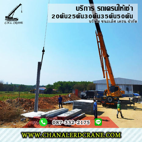 รถเครนสระสี่เหลี่ยม รับจ้าง-ให้เช่า ต.สระสี่เหลี่ยม พนัส