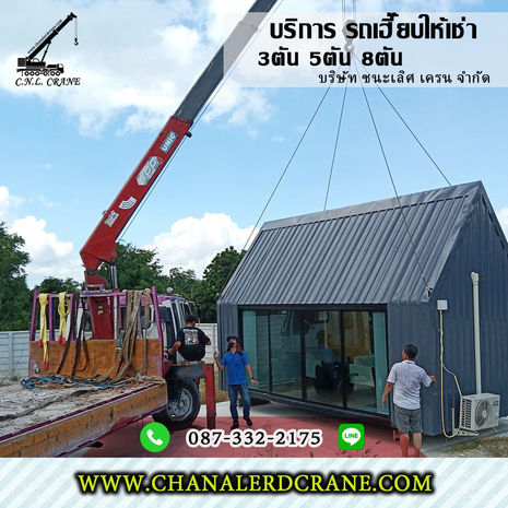 ให้เช่ารถเฮี๊ยบรับจ้าง8ตัน ชลบุรี ระยอง ฉะเชิงเทรา สมุทรปราการ ปราจีนฯ