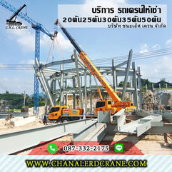 ให้เช่ารถเครนชลบุรี รายเดือน