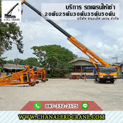 ให้เช่ารถเครนชลบุรี ยก-ประกอบชิ้นงาน
