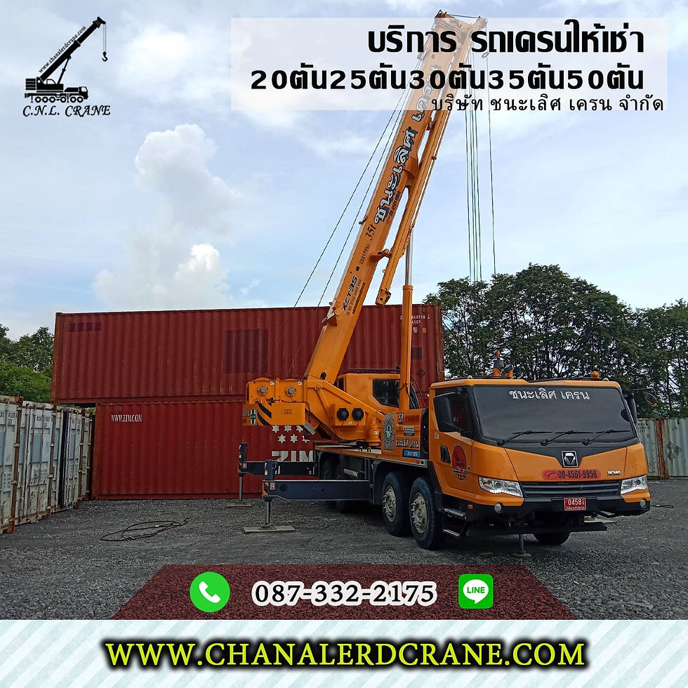 ประเภทของงานและการให้บริการ,ให้เช่ารถเครนรับจ้างรายวัน,ให้เช่ารถเครนรับจ้างรายเดือน,ให้เช่ารถเครนรับจ้างยกเครื่องจักร,ให้เช่ารถเครนรับจ้างยกติดตั้งป้ายโฆษณา,ให้เช่ารถเครนรับจ้างยกตู้คอรเทนเนอร์,ให้เช่ารถเครนรับจ้างยกบ้านน็อคดาวน์,ให้เช่ารถเครนรับจ้างยกโครงหลังคา,ให้เช่ารถเครนรับจ้างยกแผ่นพื้น,ให้เช่ารถเครนรับจ้างเทปูน,ให้เช่ารถเครนรับจ้างยกประกอบชิ้นงาน,ให้เช่ารถเครนรับจ้างยกติดตั้งรื้อถอน,ให้เช่ารถเครนรับจ้างรับงานยกทั่วไปทุกประเภท,สอบถามราคา โทร087-332-2175 ชนะเลิศเครน