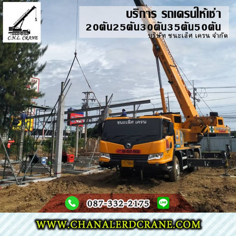 รถเครนหนองตำลึง รับจ้าง-ให้เช่า ต.หนองตำลึง 20-35ตัน50T