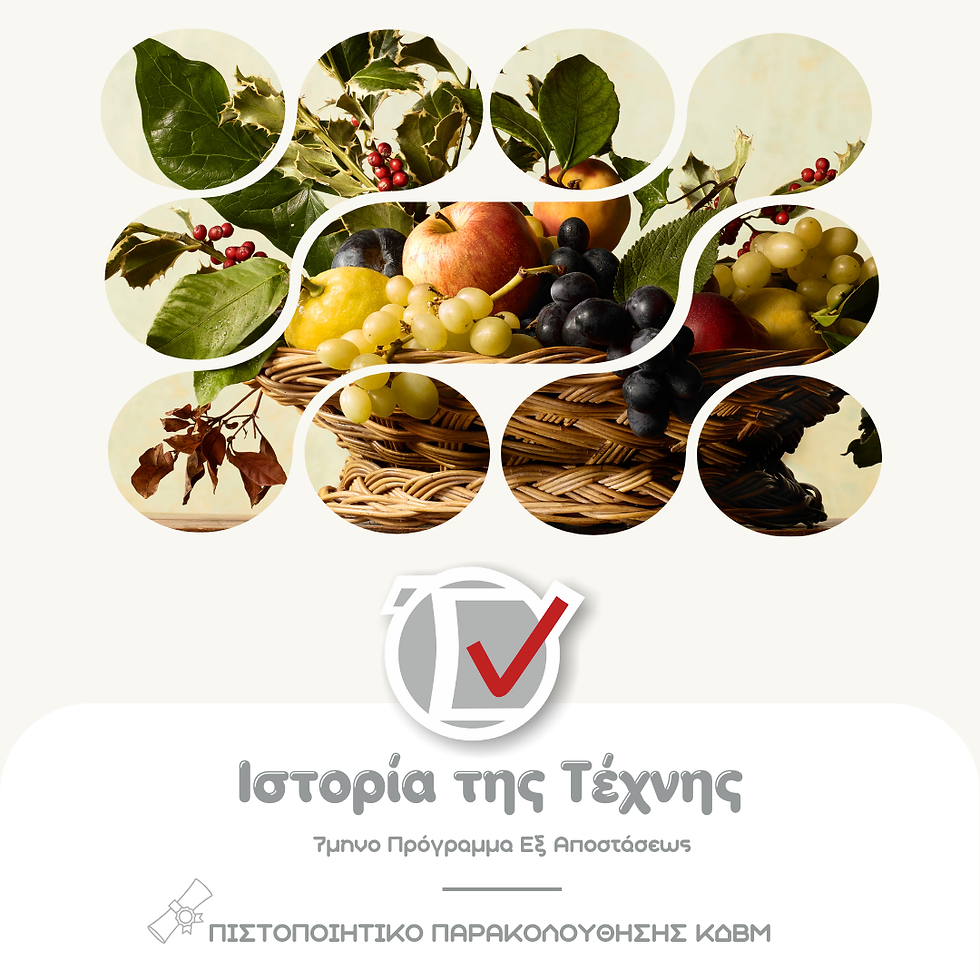 Ιστορία της Τέχνης