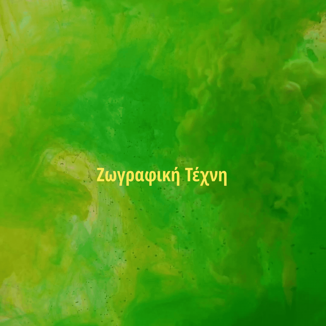 Έκθεση Ζωγραφικής