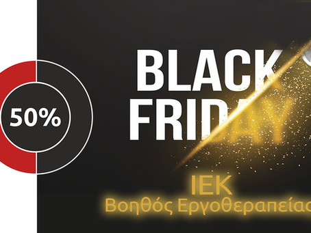 Black Friday! Ορίστε η συνεισφορά της Ένωσης στο κλίμα των ημερών!