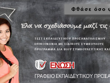 Κέντρο Εκπαιδευτικού Προσανατολισμού