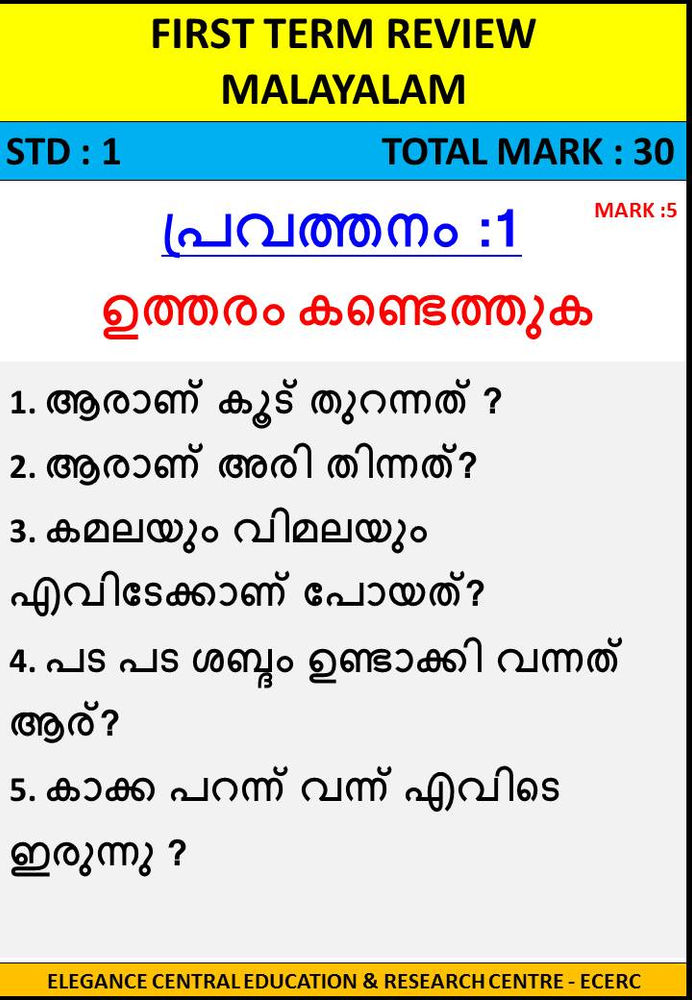 std 1 first term question paper malayalam