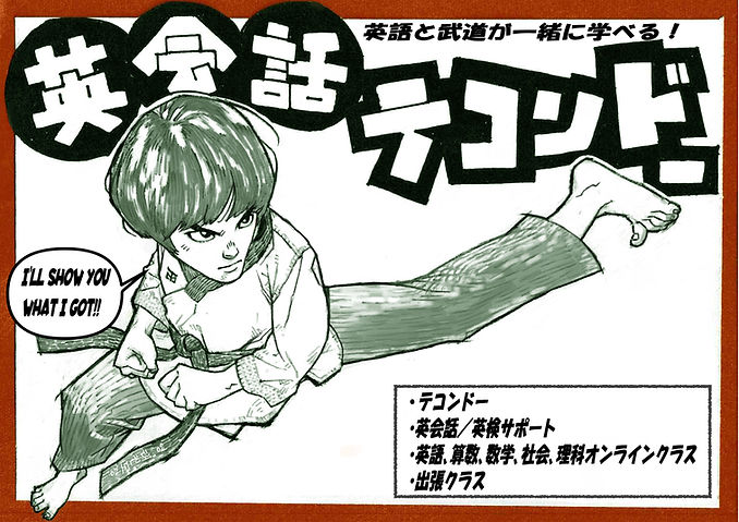英会話テコンドー表紙.jpg