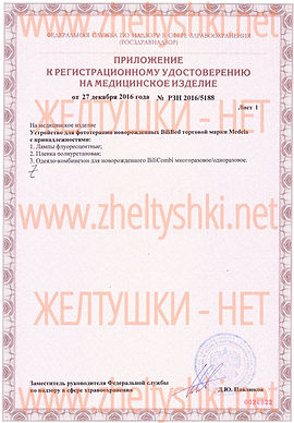 Регистрационное удостверение-2.jpg