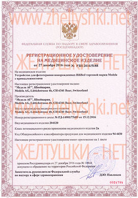 Регистрационное удостверение-1.jpg