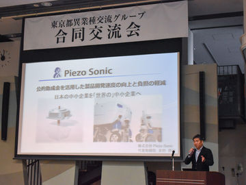 東京都異業種交流グループ合同交流会に登壇し、講演(公的助成金を活用した製品開発について)を行いました