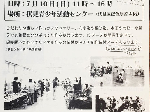 伏見青少年活動センター手作り市 2016/7/10