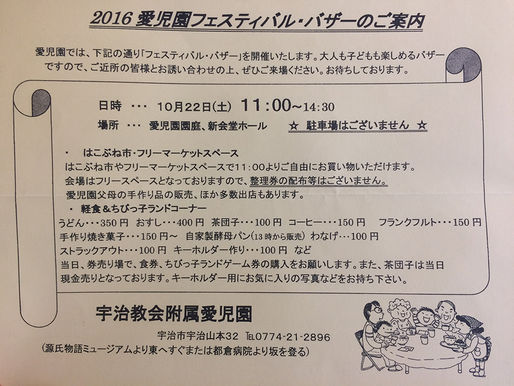愛児園フェスティバル・バザー 2016/10/22