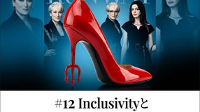 #12 Inclusivity とThe Devil Wears Prada 2