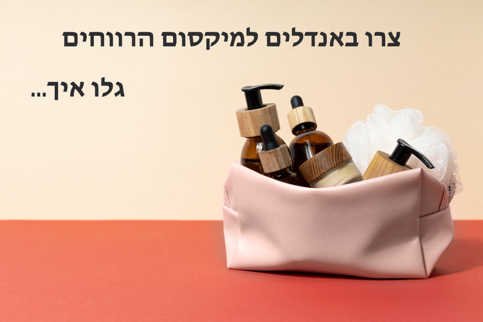 איך להשתמש בבנדלים (Bundles) באמזון כדי להגדיל מכירות ורווחיות