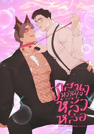 Low วาสนาหวานไจจะมีหลัวหล่อ.jpg