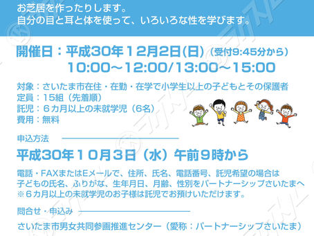 なぜ劇団がLGBTの講座をやるのか のお話