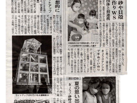 8月6日,7日の二日間、長野県下諏訪町の観光施設「しもすわ今昔館おいでや」にて開催した砂時計制作体験教室の模様が、地元の新聞2社に紹介されました。