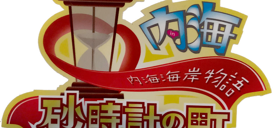 砂時計ロゴのコピーのコピー.jpg