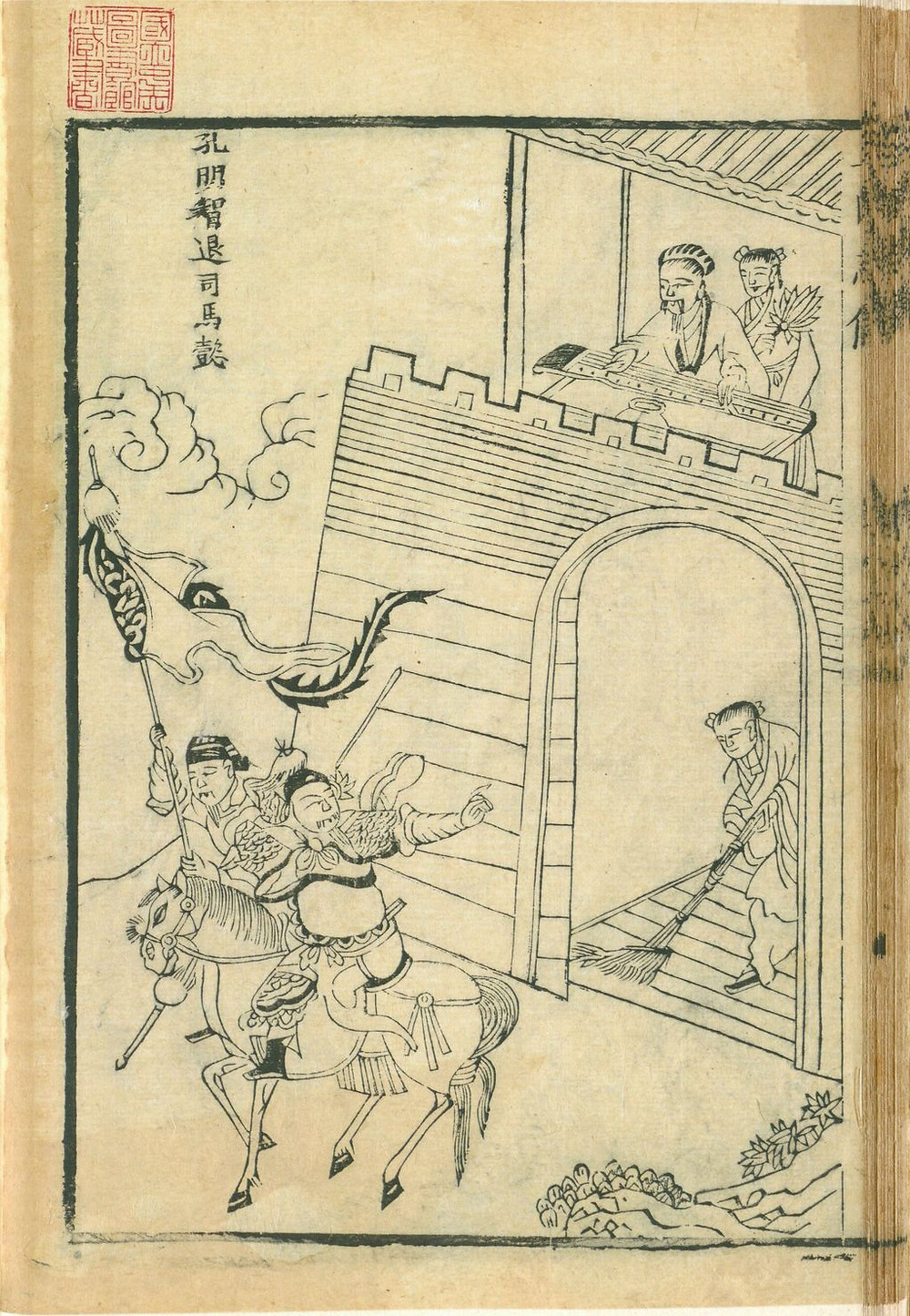 Kongming sits on a city wall playing the traditional guqin instrument. The city gates are open, inviting Sima Yi's attack. Wary of ambushes, Sima Yi flees on horseback instead of attacking.